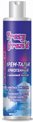 ����-����� ���������� � �������� 120 �. CREAM-TALC CRYOGENIC TM FREZY GRAN'D